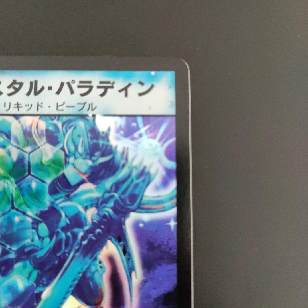 クリスタルパラディン