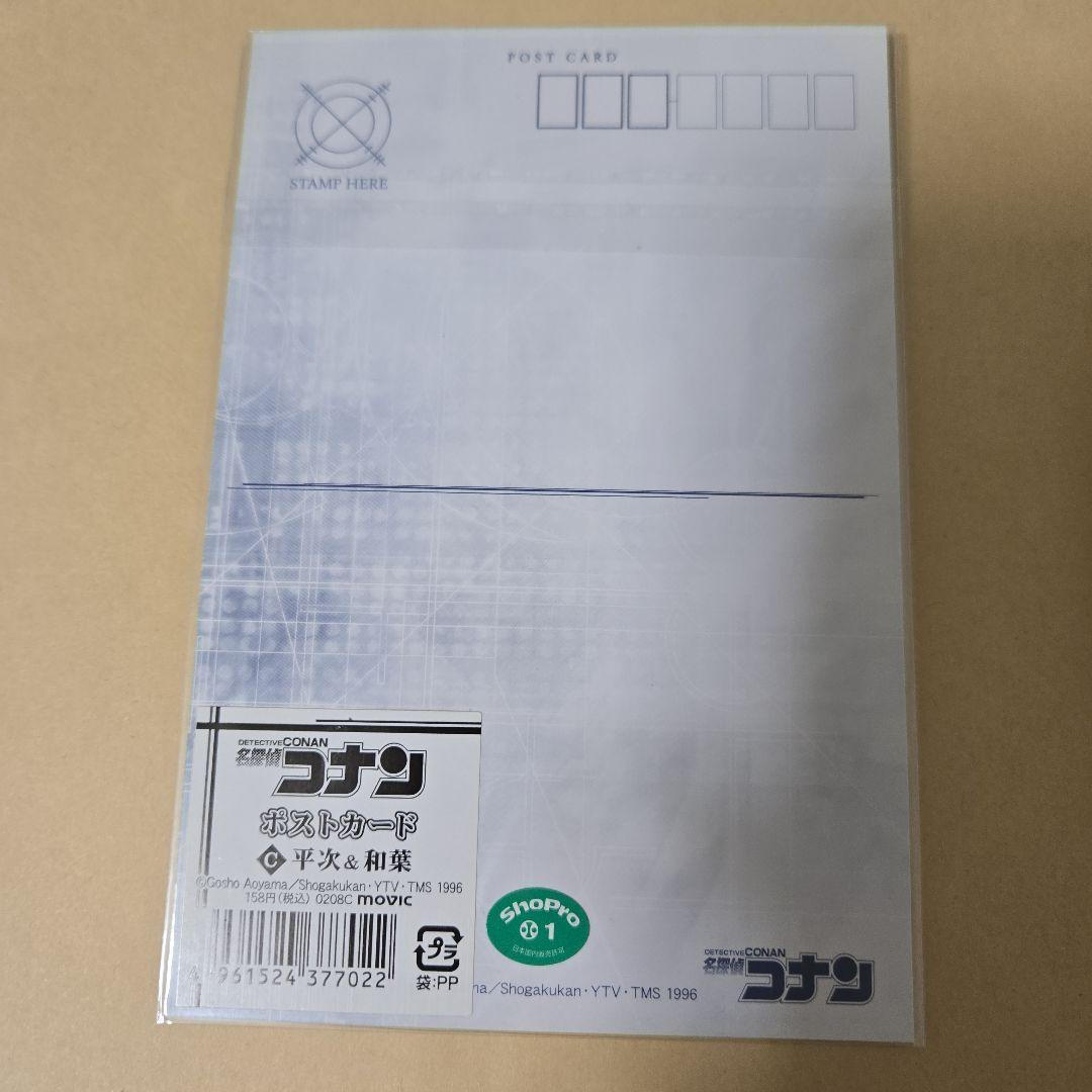 名探偵コナン 服部 平次 遠山 和葉 ポストカード