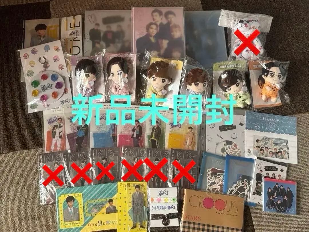 新品未開封・匿名配送　Kis-My-Ft2 キスマイ まとめ売り