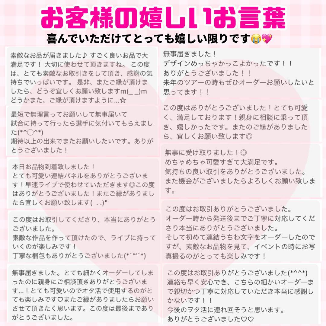 【プリント】オーダー 連結うちわ文字 文字パネル うちわ文字 ハングル可