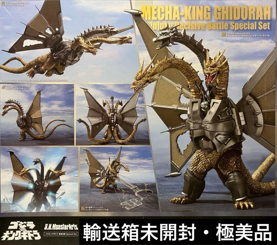 【輸送箱未開封・極美品】メカキングギドラ 新宿決戦 Special Set