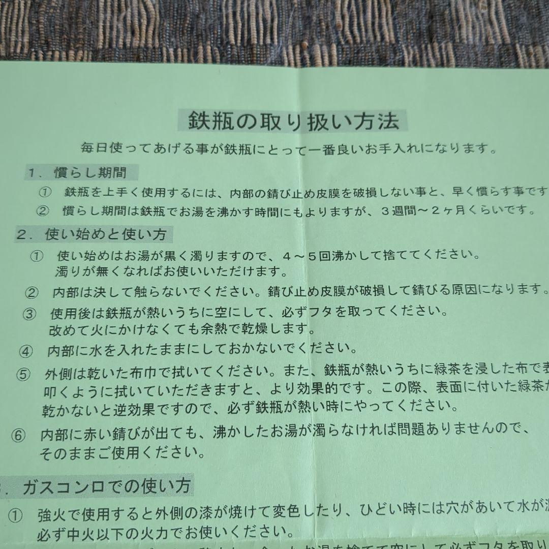 岩手南部鉄器　ケトル　1リットル