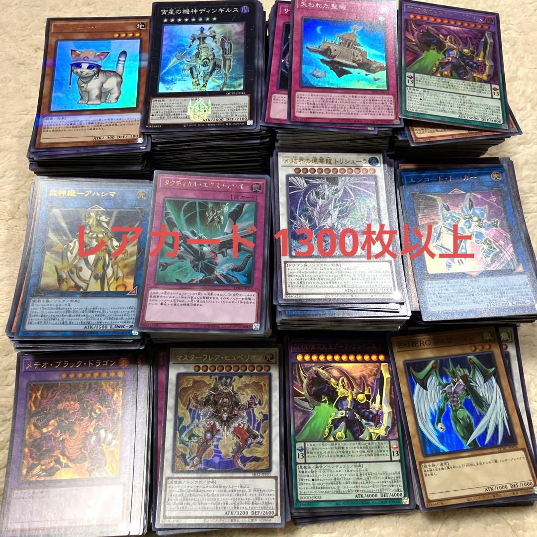 遊戯王 引退品 レアカード ノーマル 字レア 大量 まとめ売り