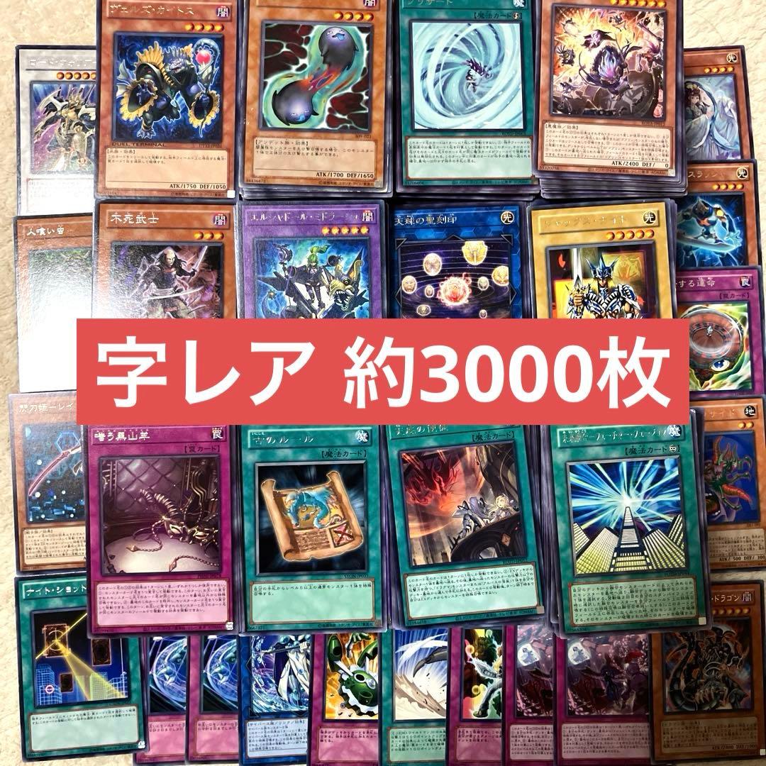 遊戯王 引退品 レアカード ノーマル 字レア 大量 まとめ売り