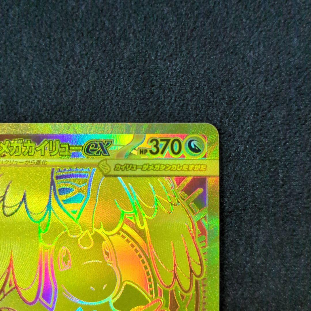 メガカイリュー ex MUR　 ポケモンカードゲーム　メガドリームEX