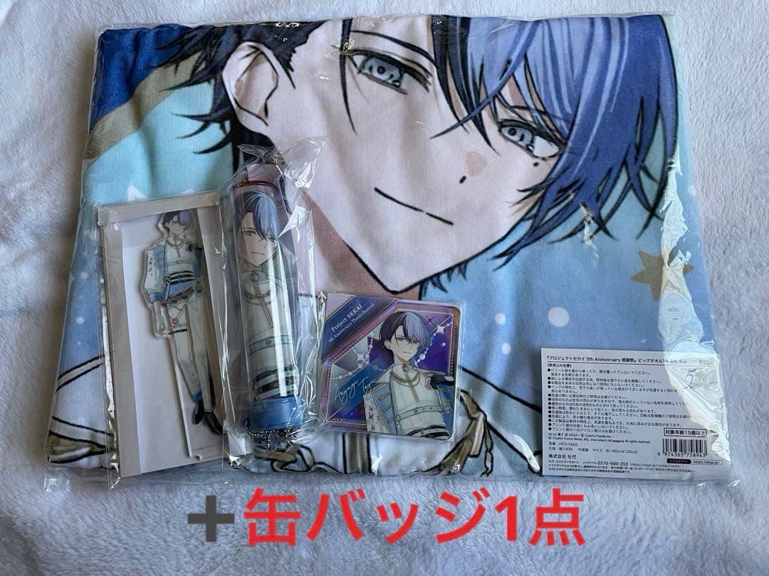 プロセカ 青柳冬弥 感謝祭