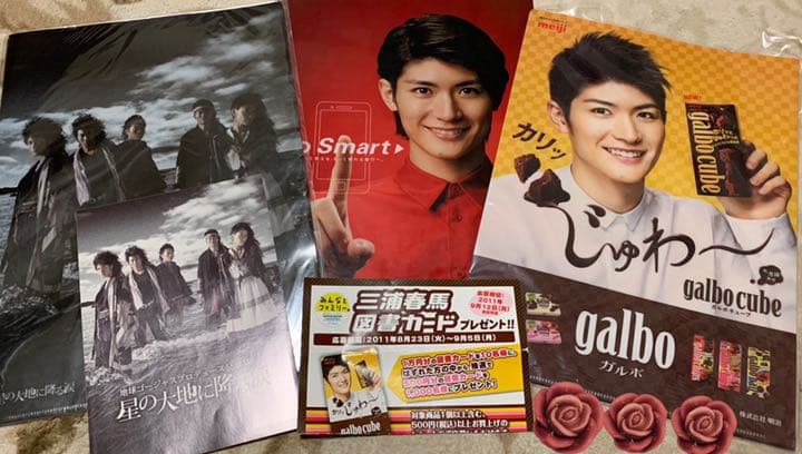 三浦春馬　豪華セット
