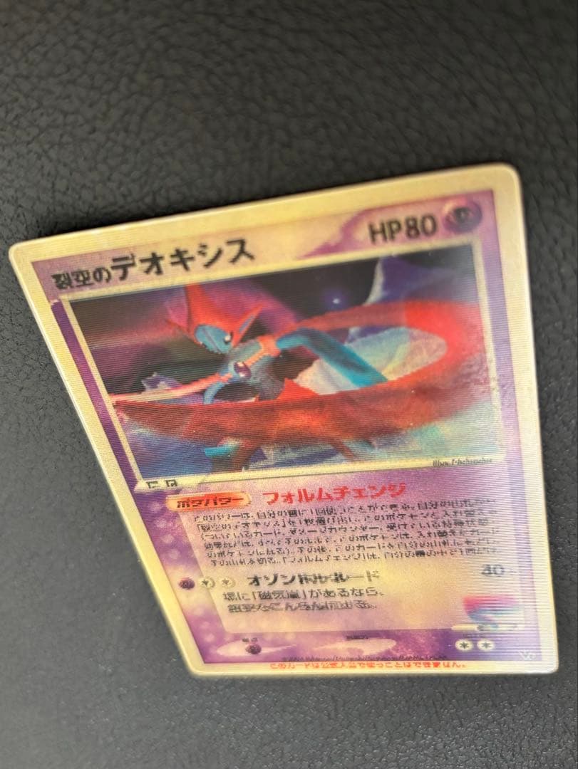 裂空のデオキシス　映画公開記念VSパック