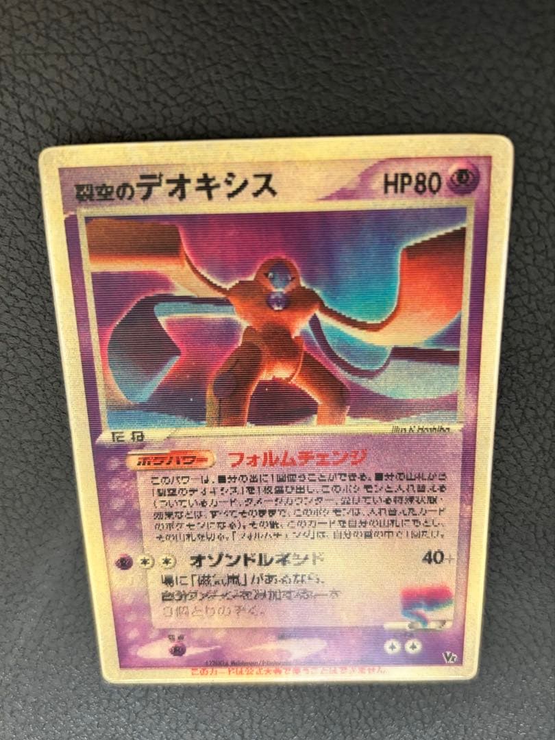 裂空のデオキシス　映画公開記念VSパック