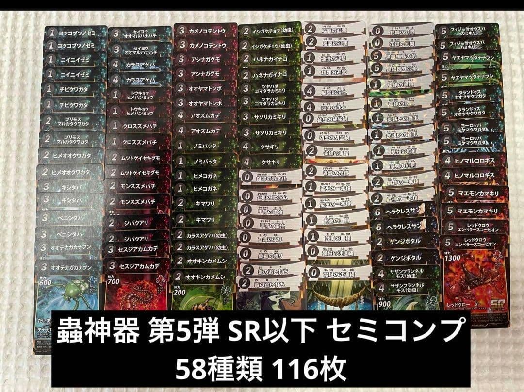 蟲神器　１～６弾　フルコンプリート　2枚ずつ