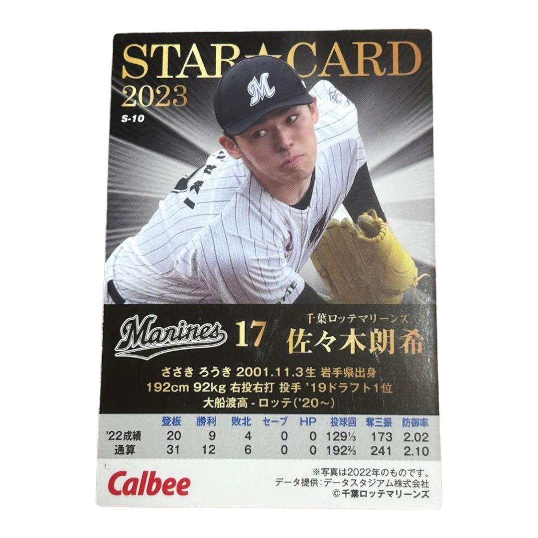 佐々木朗希サイン入りカード★2023プロ野球チップス第1弾