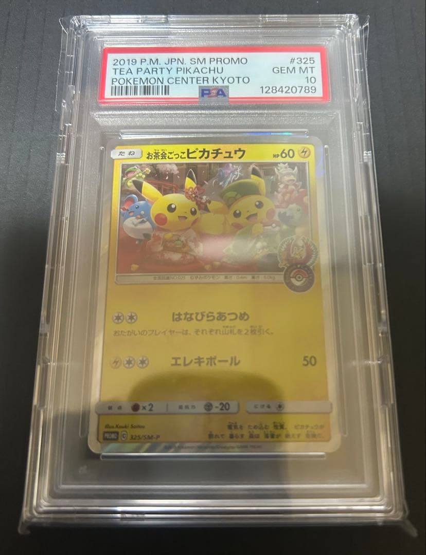丸*ん様 【PSA10】お茶会ごっこピカチュウ：325/ＳＭ-P プロモ