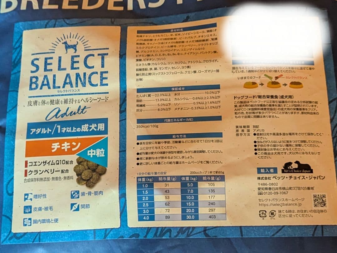 セレクトバランス 　アダルト チキン 中粒 　1才以上の成犬用15㎏　❶