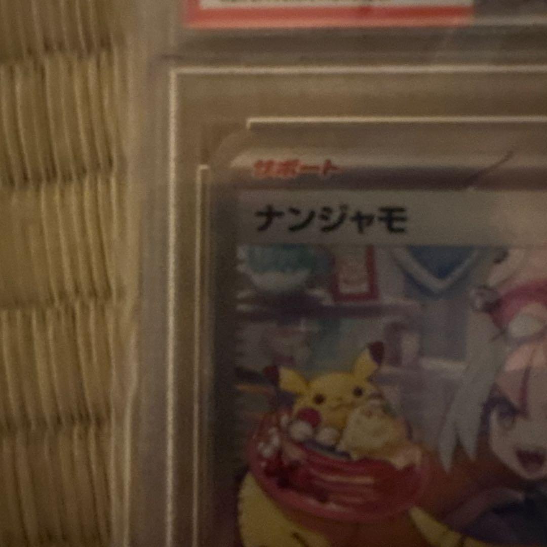 PSA10ナンジャモ SAR SV2D クレイバースト 096/071