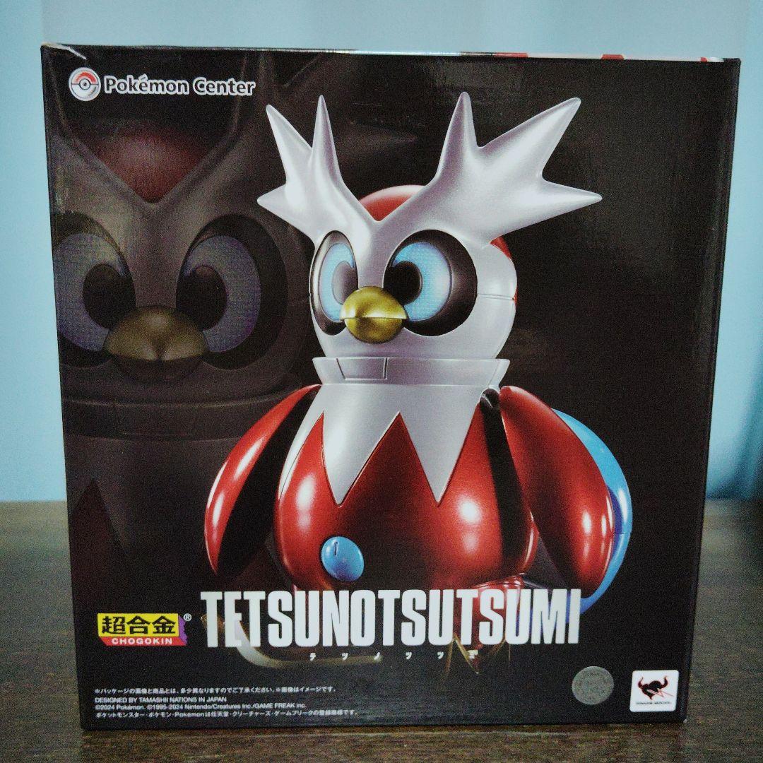 ポケモン★♥テツノツツミ・テツノドクガ♥★超合金★ポケモンセンター★2箱セット
