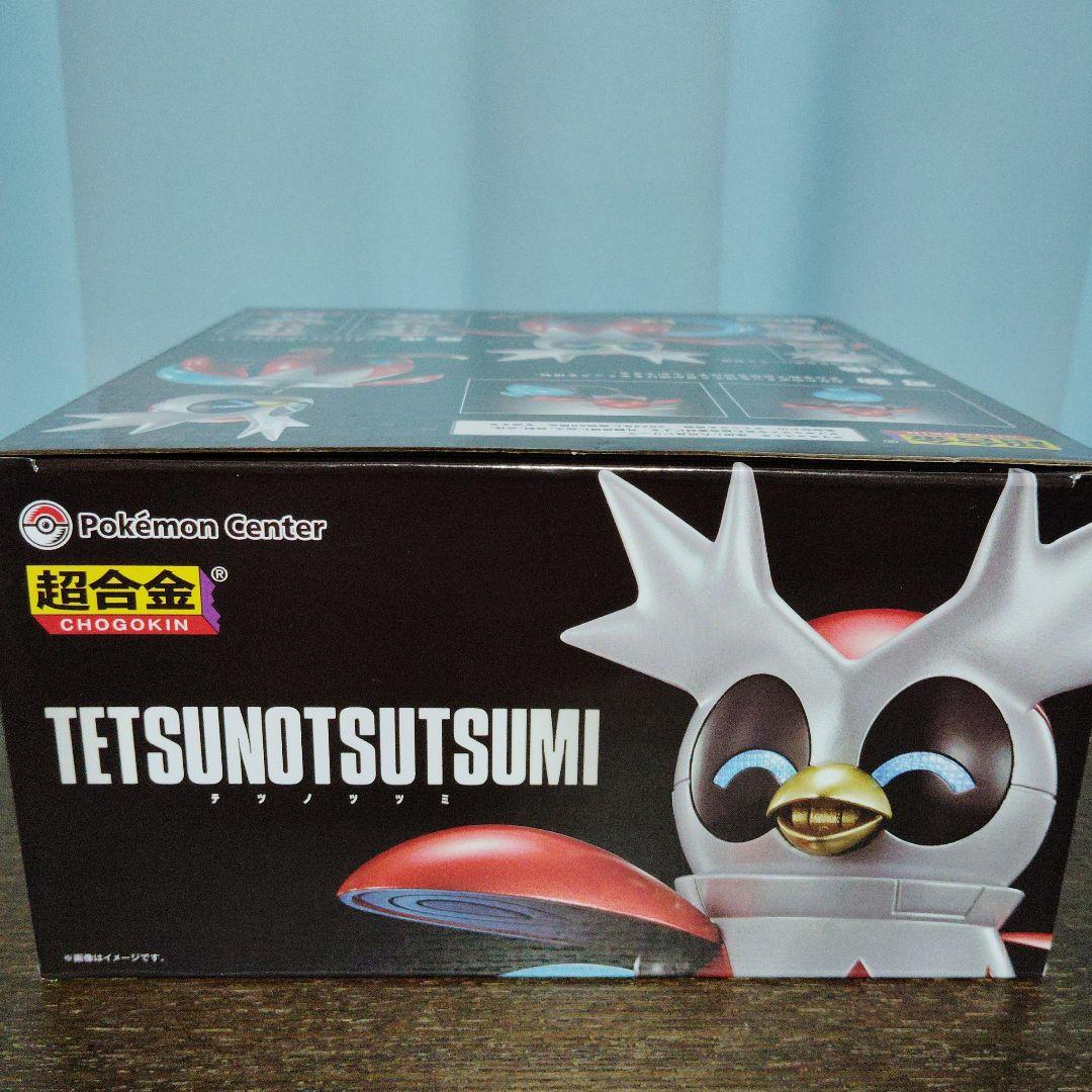 ポケモン★♥テツノツツミ・テツノドクガ♥★超合金★ポケモンセンター★2箱セット