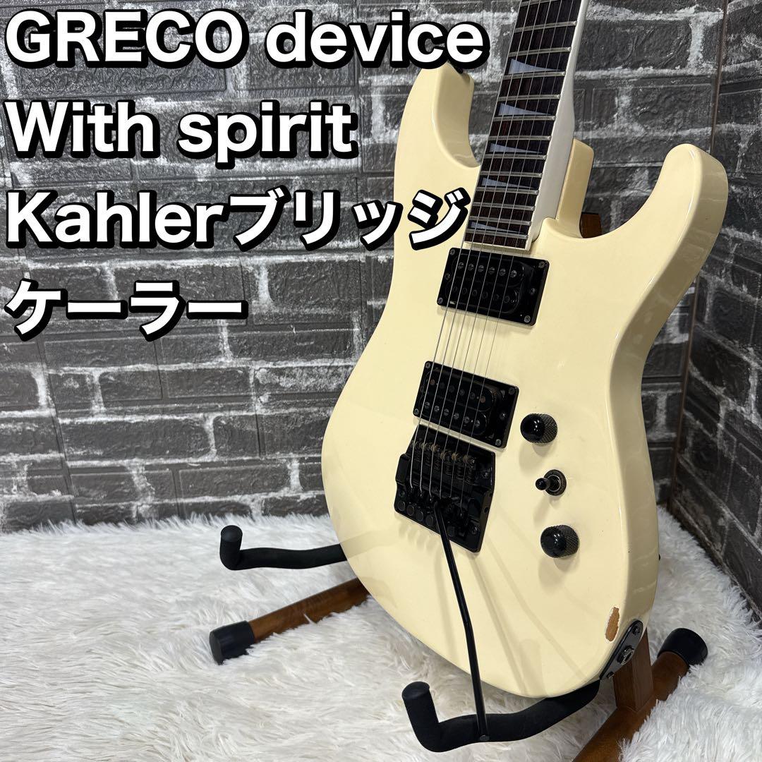 GRECO device With spirit Kahlerブリッジ ケーラー