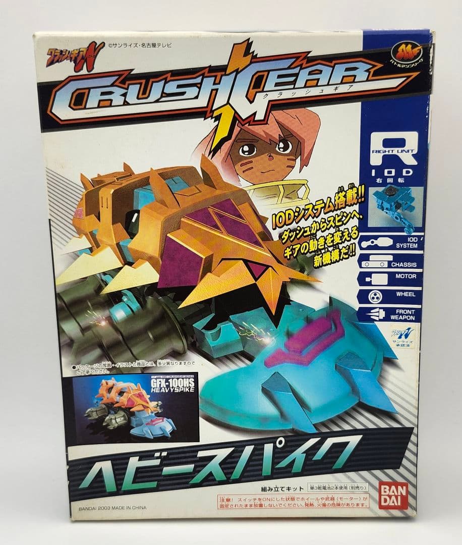 バンダイ クラッシュギア GFX-100HS ヘビースパイク 未使用、未開封