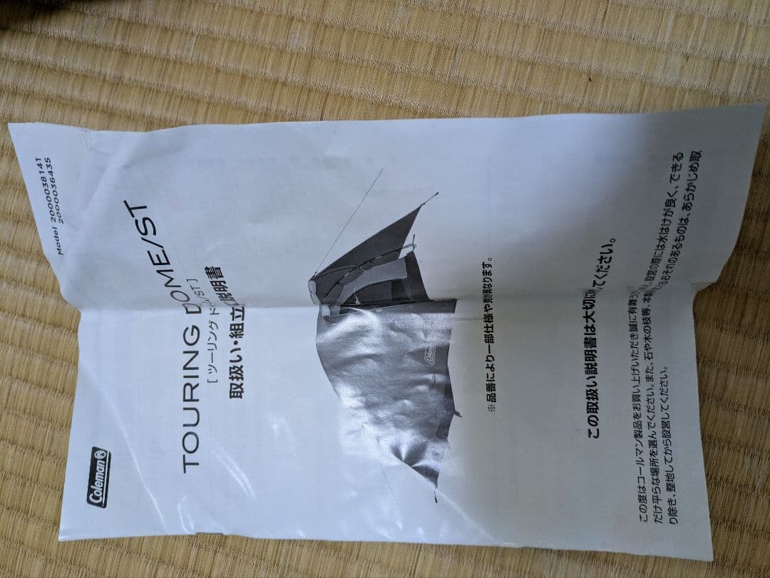 コールマン ツーリングドームST＋アルミポール