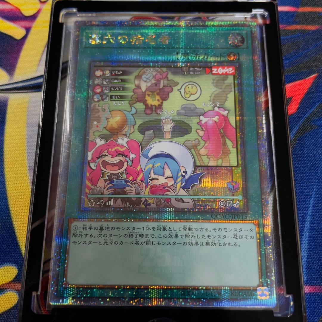 遊戯王　25th クオシク　墓穴の指名者　絵違い