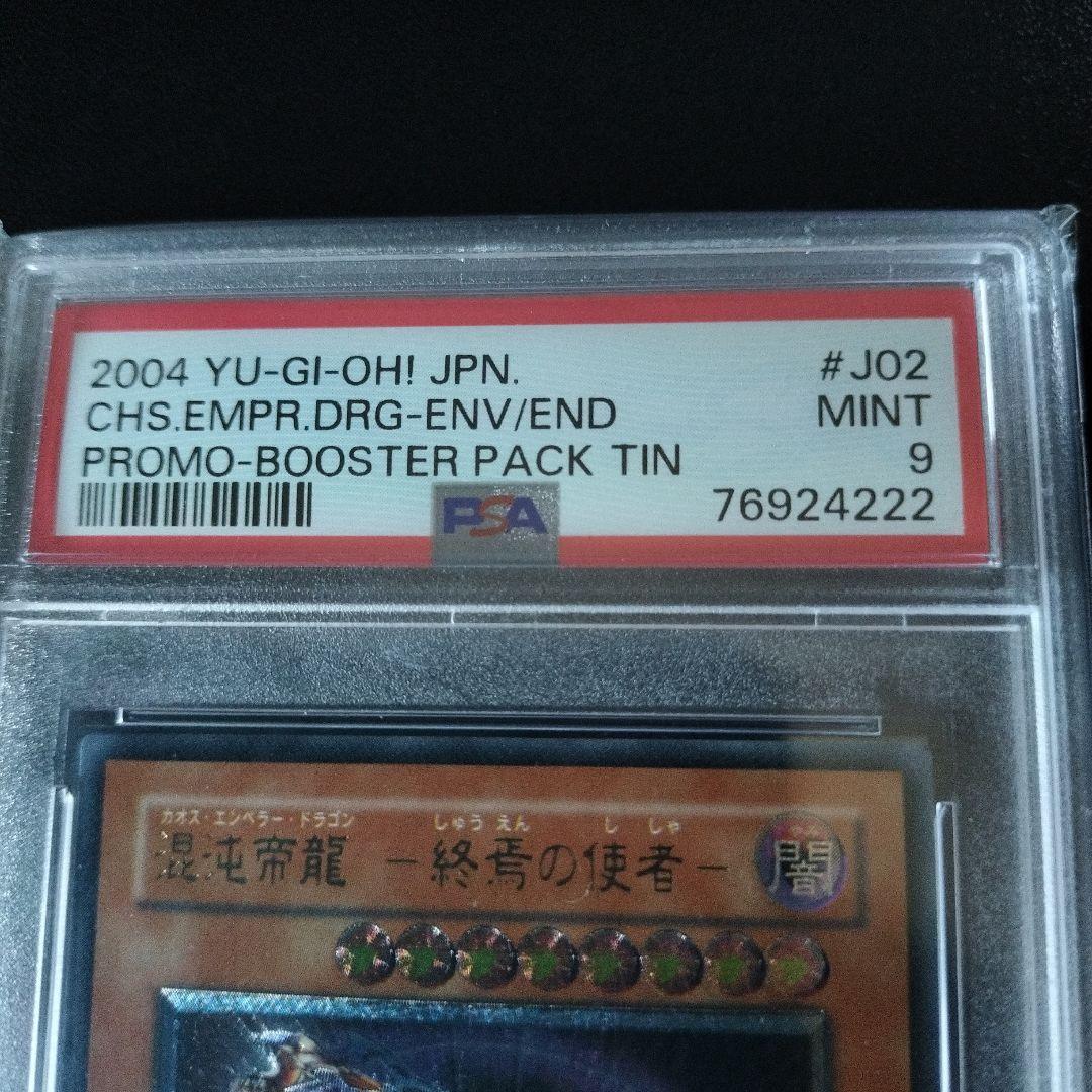 カオスエンペラードラゴン レリーフ psa9
