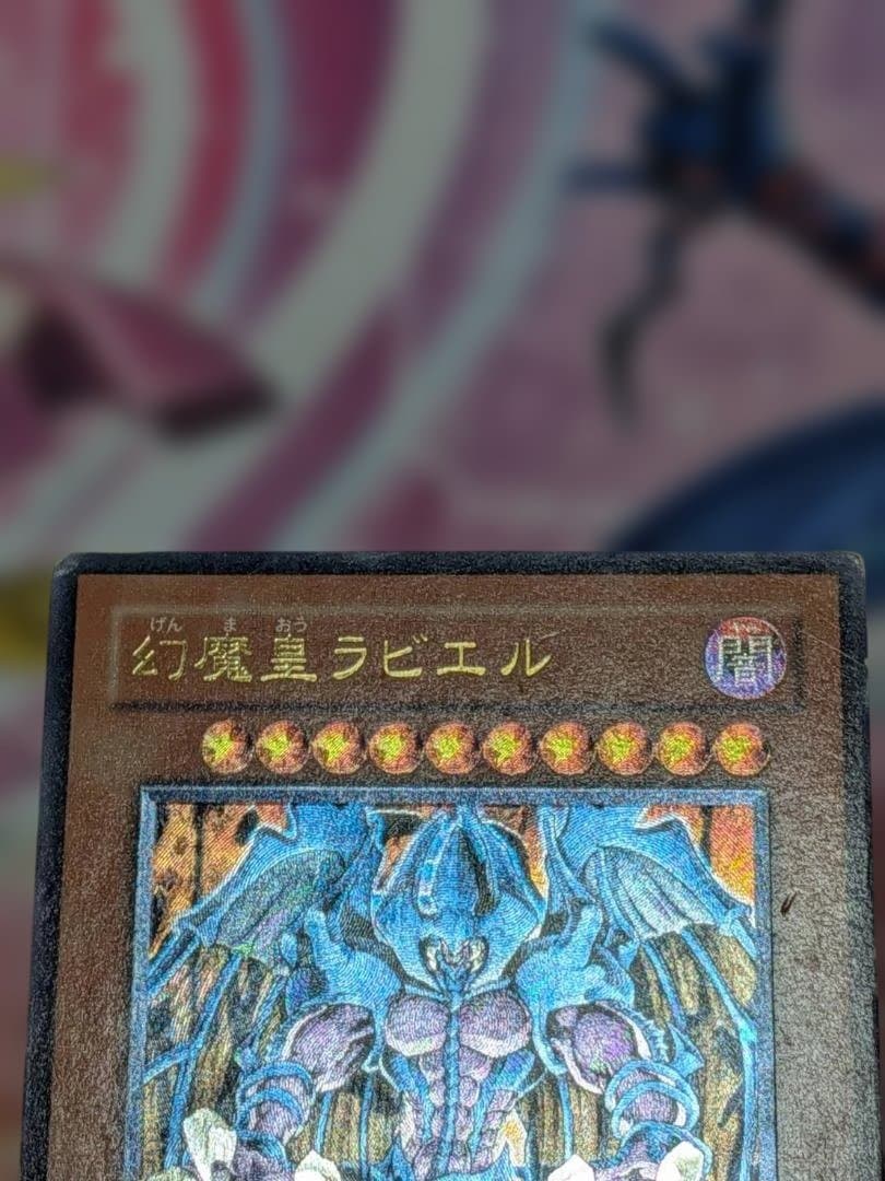 【遊戯王】三幻魔　降雷皇ハモン　神炎皇ウリア　幻魔皇ラビエル レリーフ【訳あり】