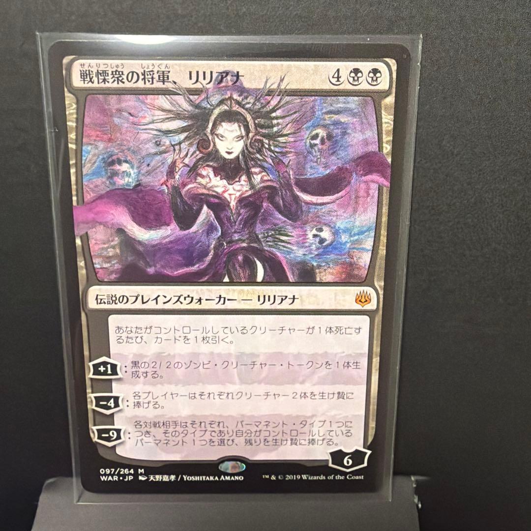 【美品】MTG 黒マナ　戦慄衆の将軍、リリアナ　絵違い　FF