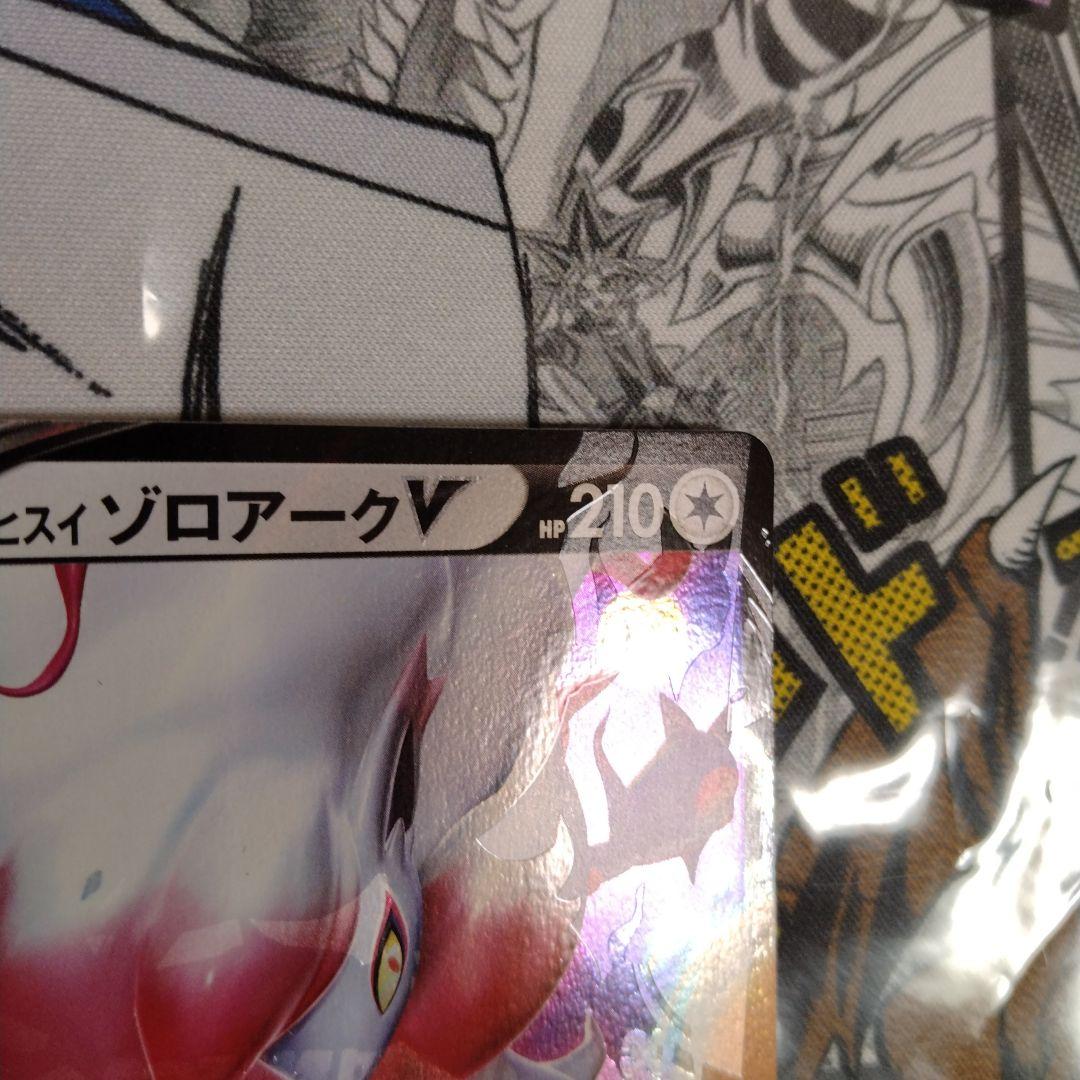 エラーカード　レリーフズレ　魂抜け　ヒスイゾロアークV ポケカ