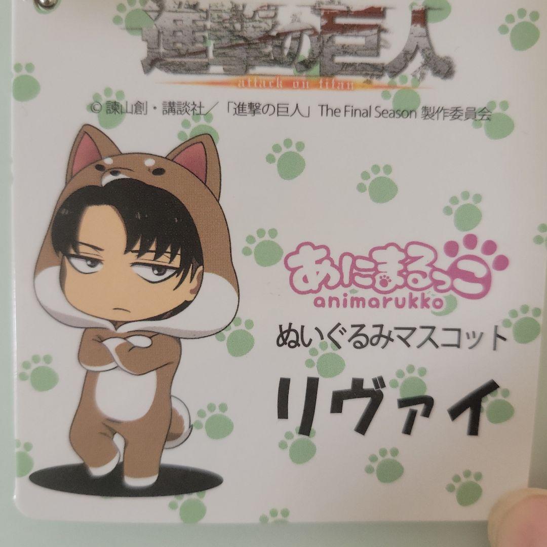 進撃の巨人 あにまるっこ ぬいぐるみマスコット リヴァイ 幼少期ver 新品