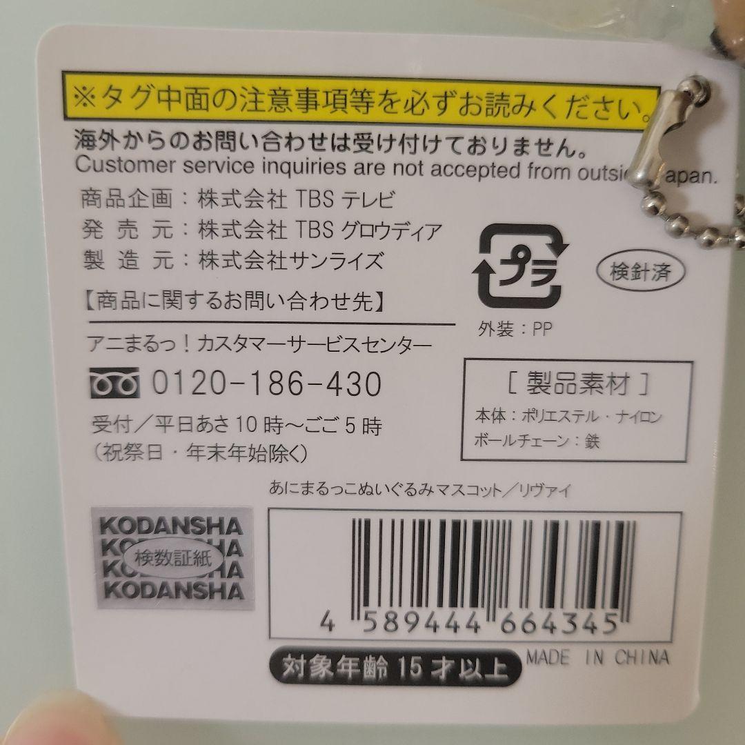 進撃の巨人 あにまるっこ ぬいぐるみマスコット リヴァイ 幼少期ver 新品