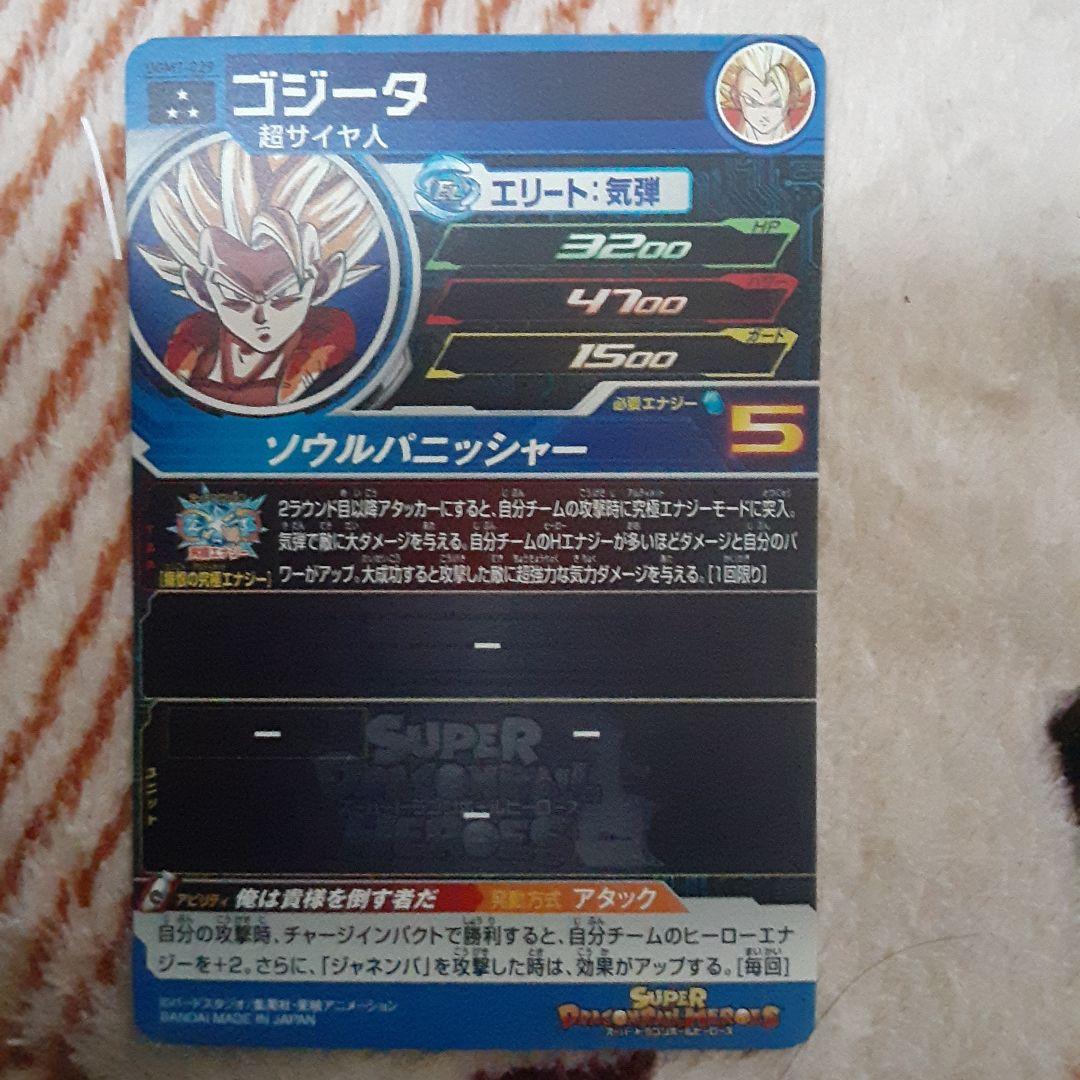 スーパードラゴンボールヒーローズ ゴジータ UM17-029