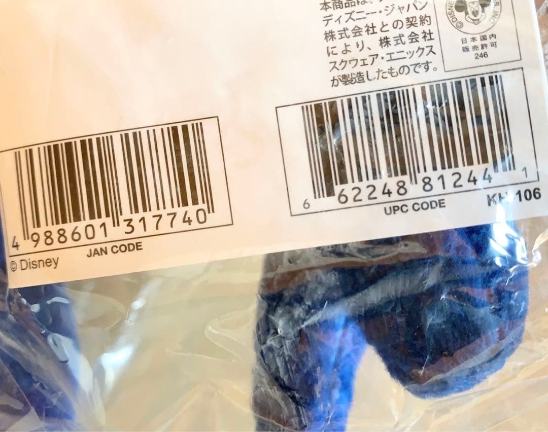 アンヴァース フラッド ぬいぐるみ キングダムハーツ★新品未開封