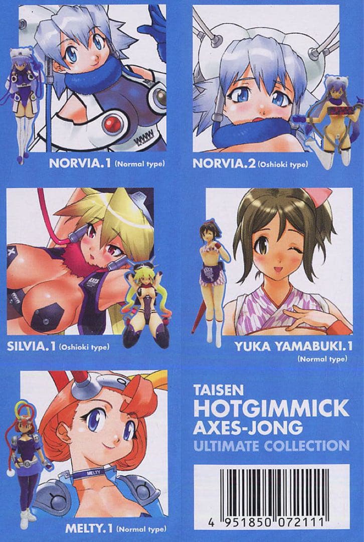 対戦ホットギミック アルティメットコレクション 全5種 ＋ シークレット１種