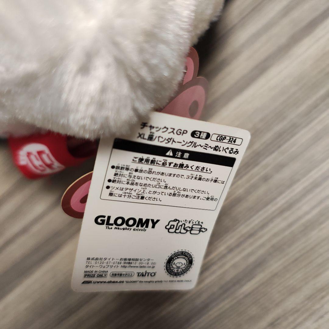 チャックスgp XL座　パンダトーングルーミーぬいぐるみ ２個セット