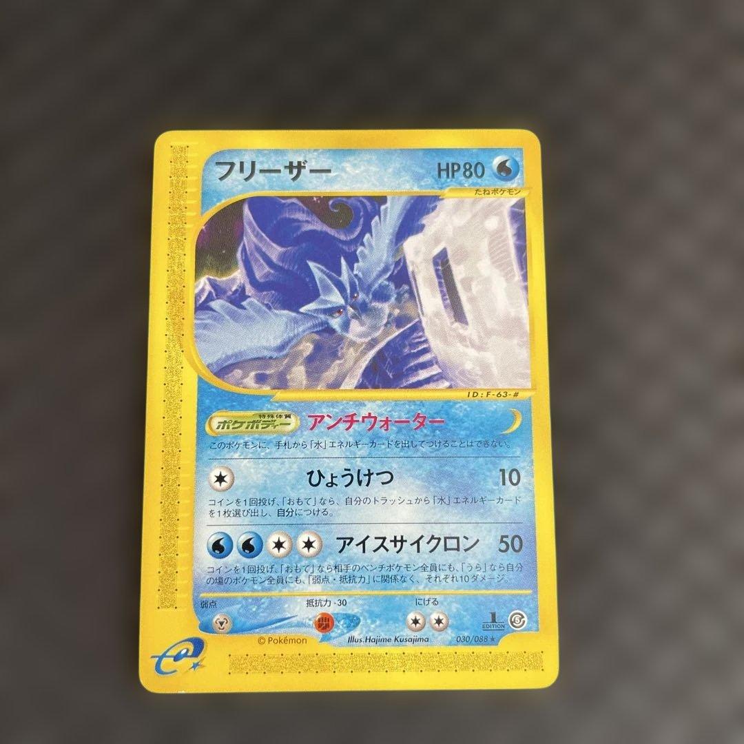 【美品！】フリーザー ★ 拡張パック第5弾 神秘なる山 030/088