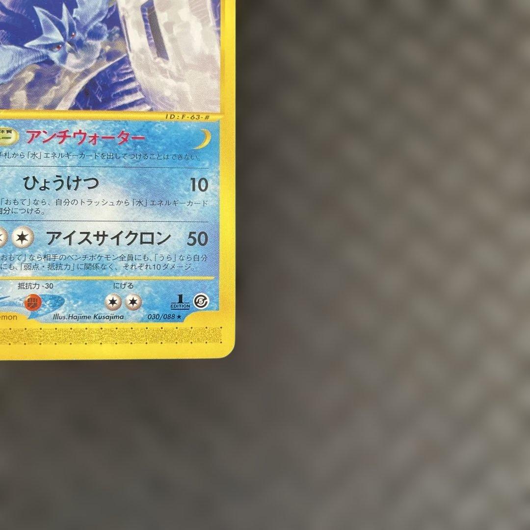 【美品！】フリーザー ★ 拡張パック第5弾 神秘なる山 030/088