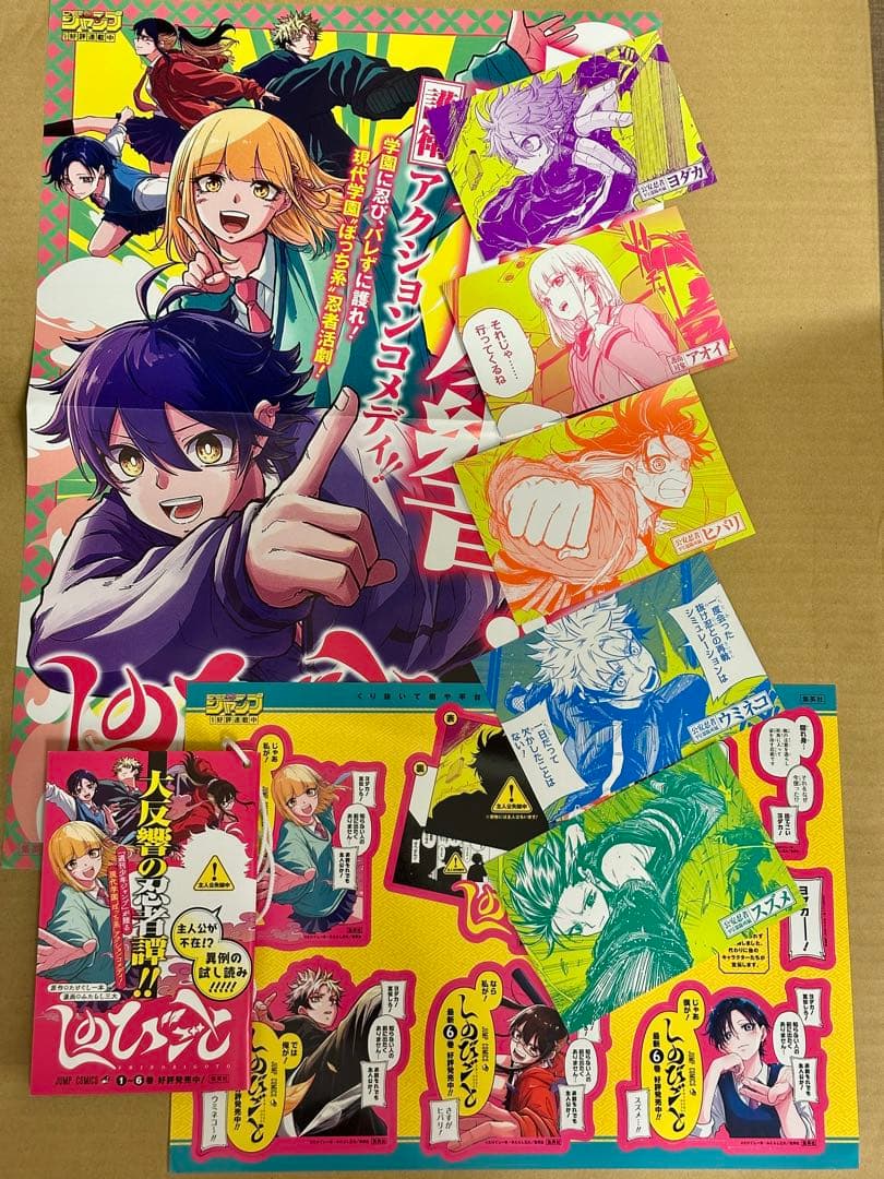 しのびごと　非売品B3ポスター　特典イラストカード5種コンプ　型抜POP 小冊子