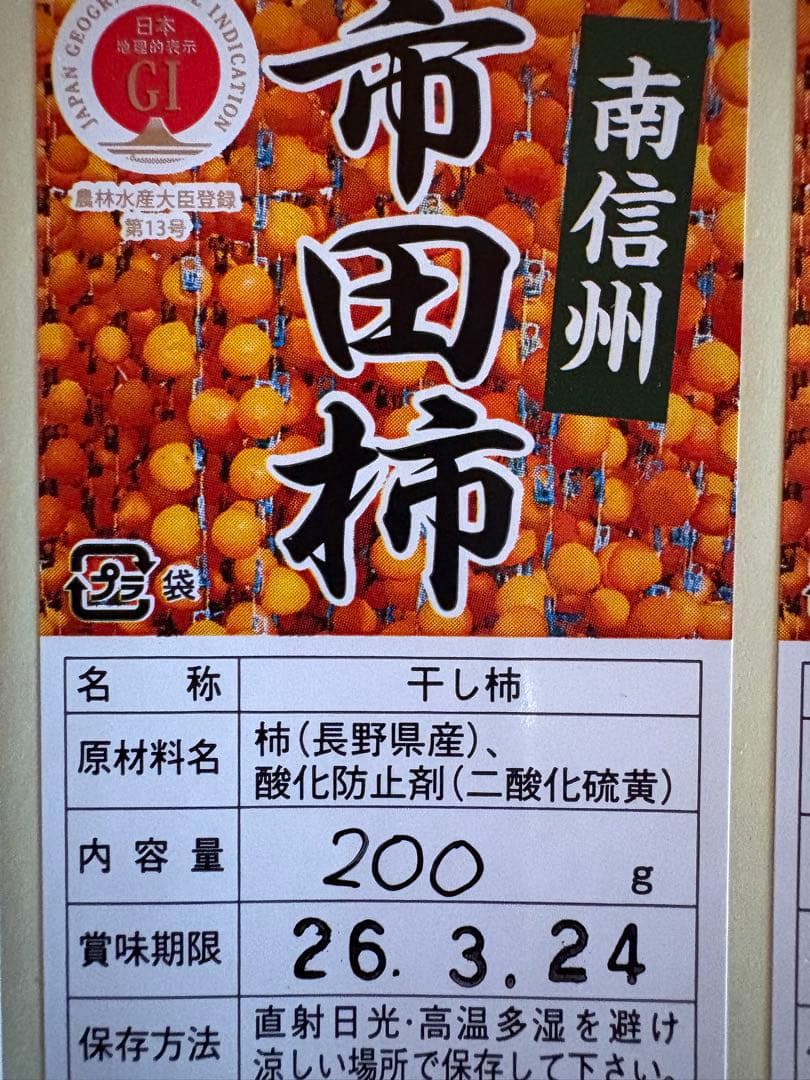 【sakura】干し柿 200g×20袋 4kg