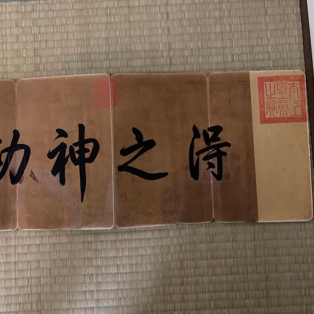 中国絵画　大型　東晋時代　名家　王羲之 遊牧貼 書道　国画　巻物　絵折りたたみ式