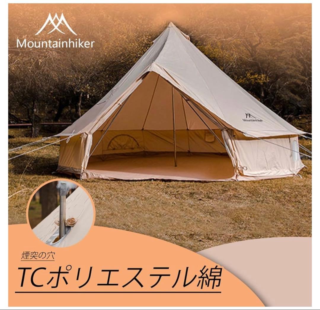 【送料込】mountain hikerベルテント4m(グランドシートおまけ付き)