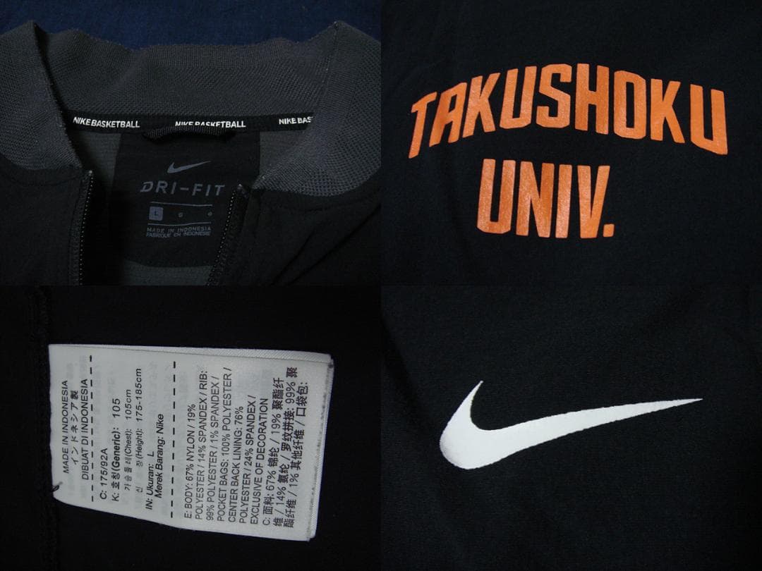 NIKE 拓殖大学 バスケットボール ジャージ 上下 ナイキ ジャケット パンツ