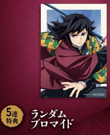 ★17点セット販売★　C賞＜冨岡義勇＞　★ビッグアクリルスタンド