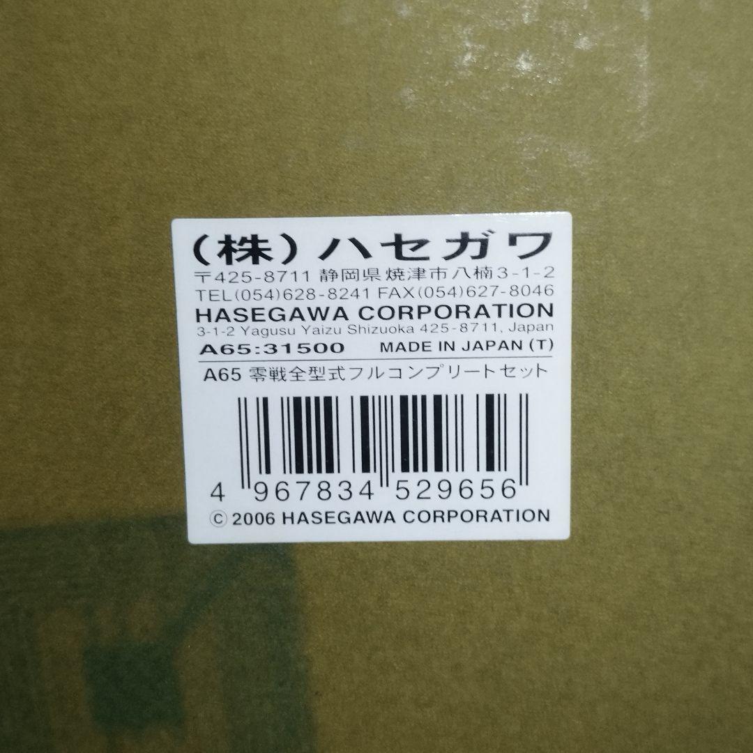【未使用】ハセガワ65周年記念 零戦全型式フルコンプリートセット 15機種