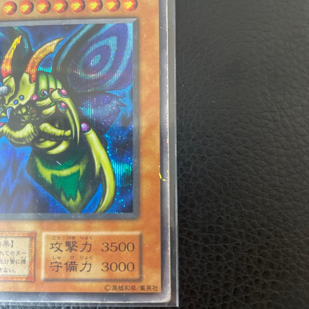 究極完全態・グレート・モス