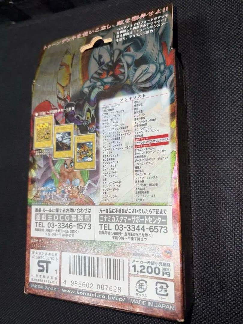 【未開封】 遊戯王OCG ストラクチャーデッキ ペガサス編 2002年 初期