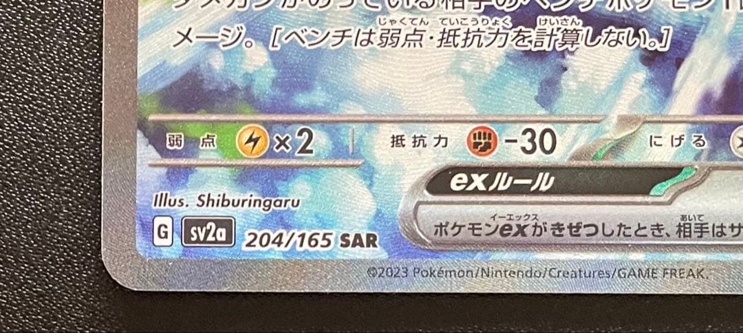 ポケモンカード サンダーex SAR