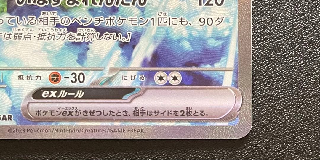 ポケモンカード サンダーex SAR