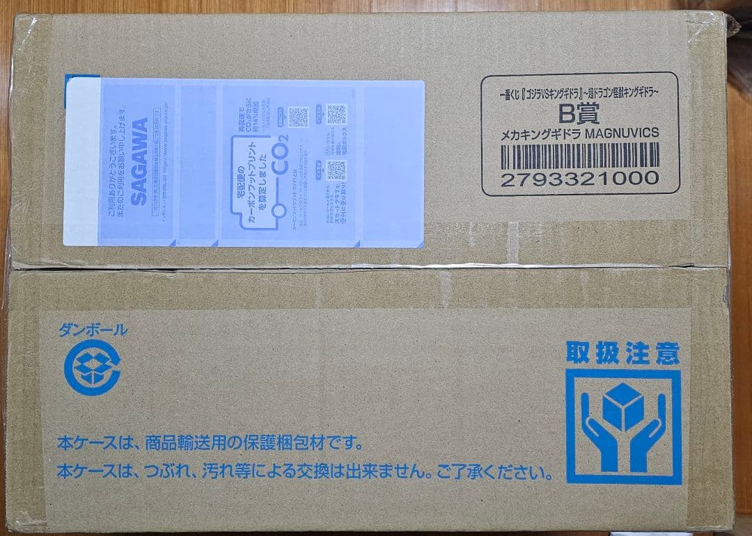 一番くじ 『ゴジラVSキングギドラ』～超ドラゴン怪獣キングギドラ～ B賞