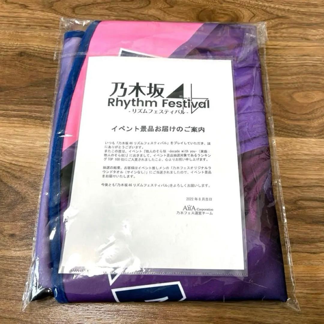 【最終値下げ】乃木坂46 賀喜遥香 乃木フェス ラウンドタオル ビッグサイズ