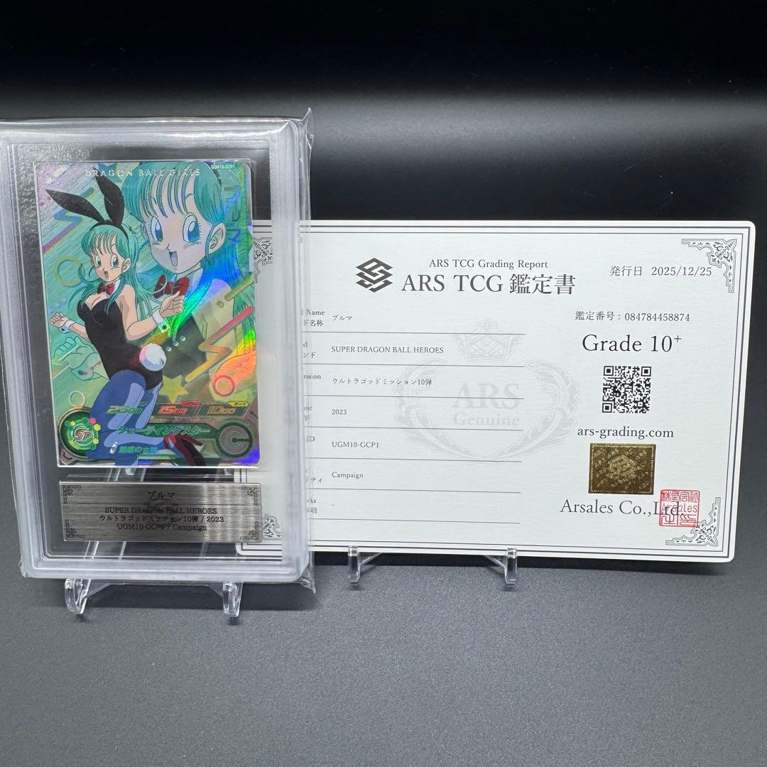 ARS10+ ブルマ UGM10-GCP1 鑑定書付 極美品 ドラゴンボール